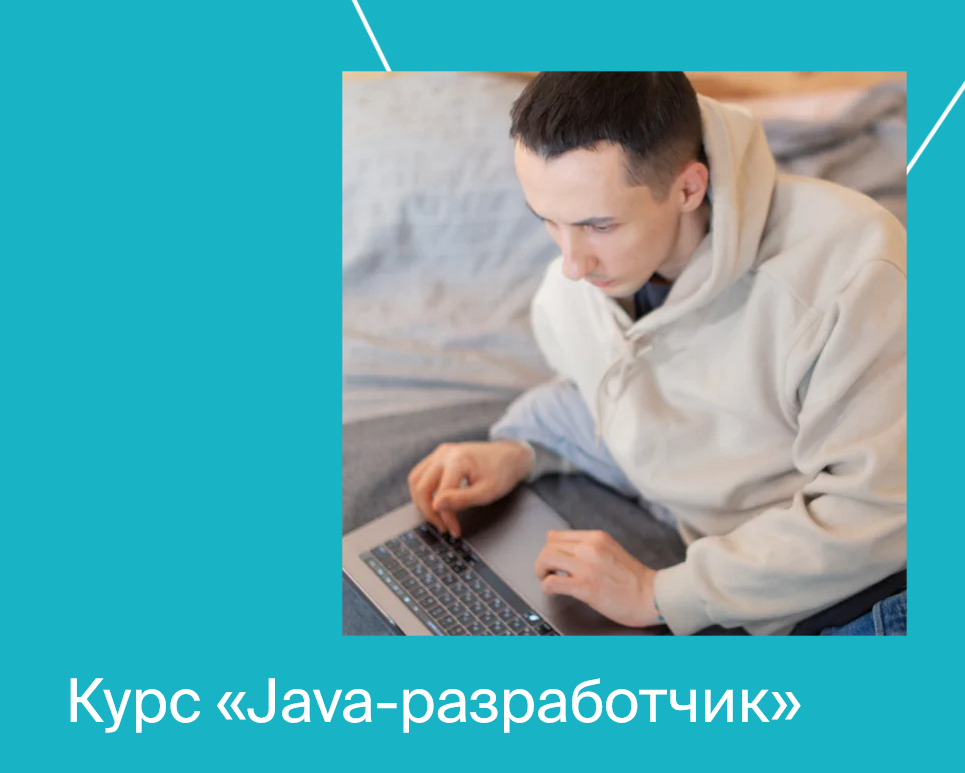 [Яндекс.Практикум] Java-разработчик Часть 1 из 10 _0.png